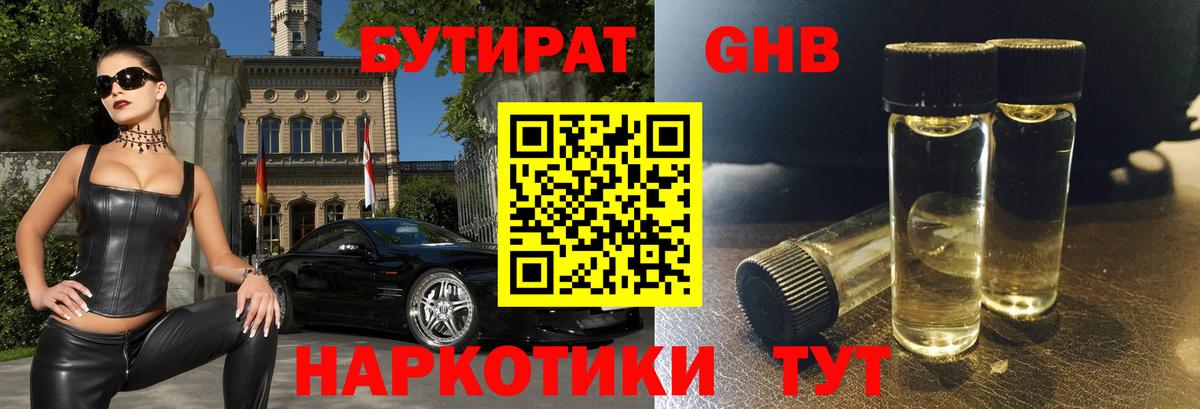 Бутират жидкий экстази Нижний Тагил