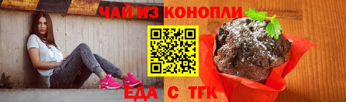 Еда ТГК марихуана  Вход с VPN  Нижний Тагил 