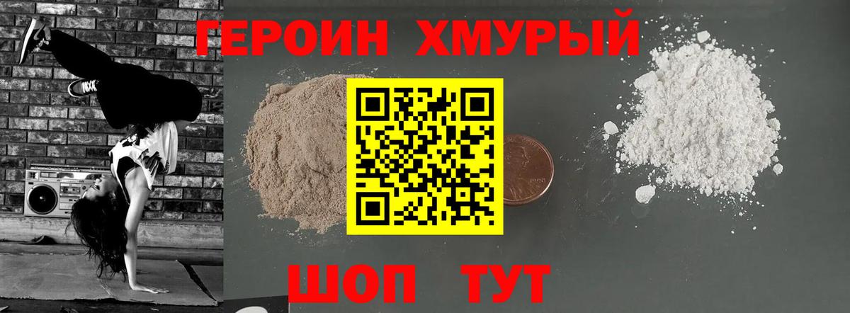 ГЕРОИН белый Нижний Тагил