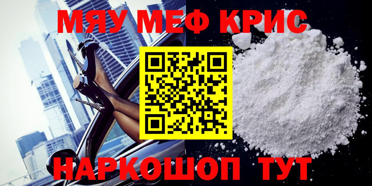Меф 4 MMC  Меф  МЯУ-МЯУ мяу мяу  Нижний Тагил  Меф  Вход с VPN 